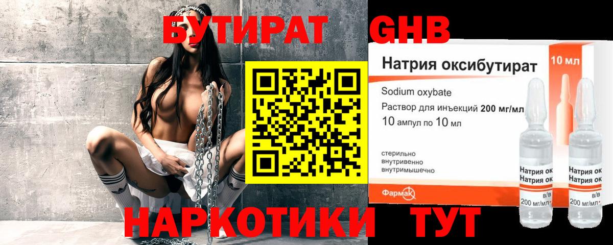 Бутират бутик  Вход с VPN  БУТИРАТ  Димитровград 