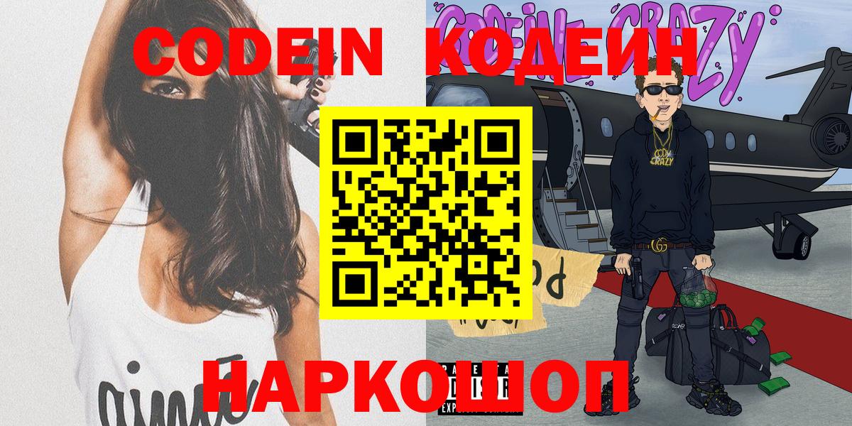 Кодеин Purple Drank  Codein Purple Drank  Димитровград  Вход с VPN 