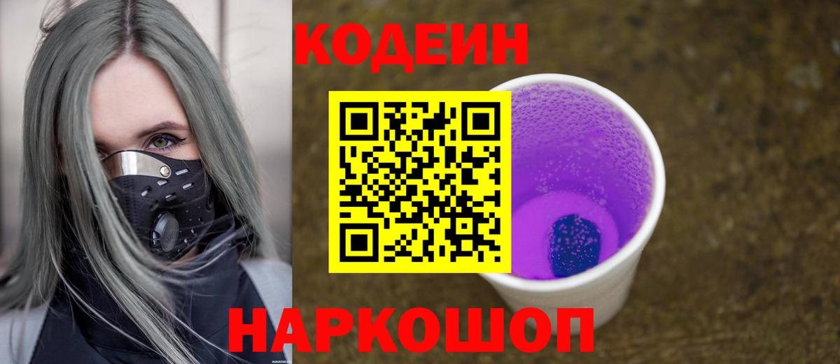 Кодеиновый сироп Lean Purple Drank Димитровград