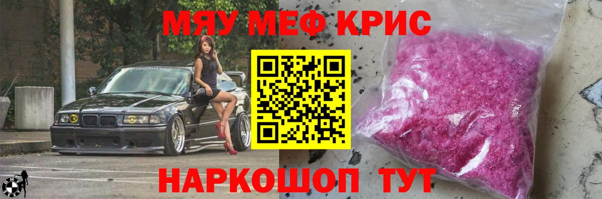 Меф мяу мяу мука Димитровград